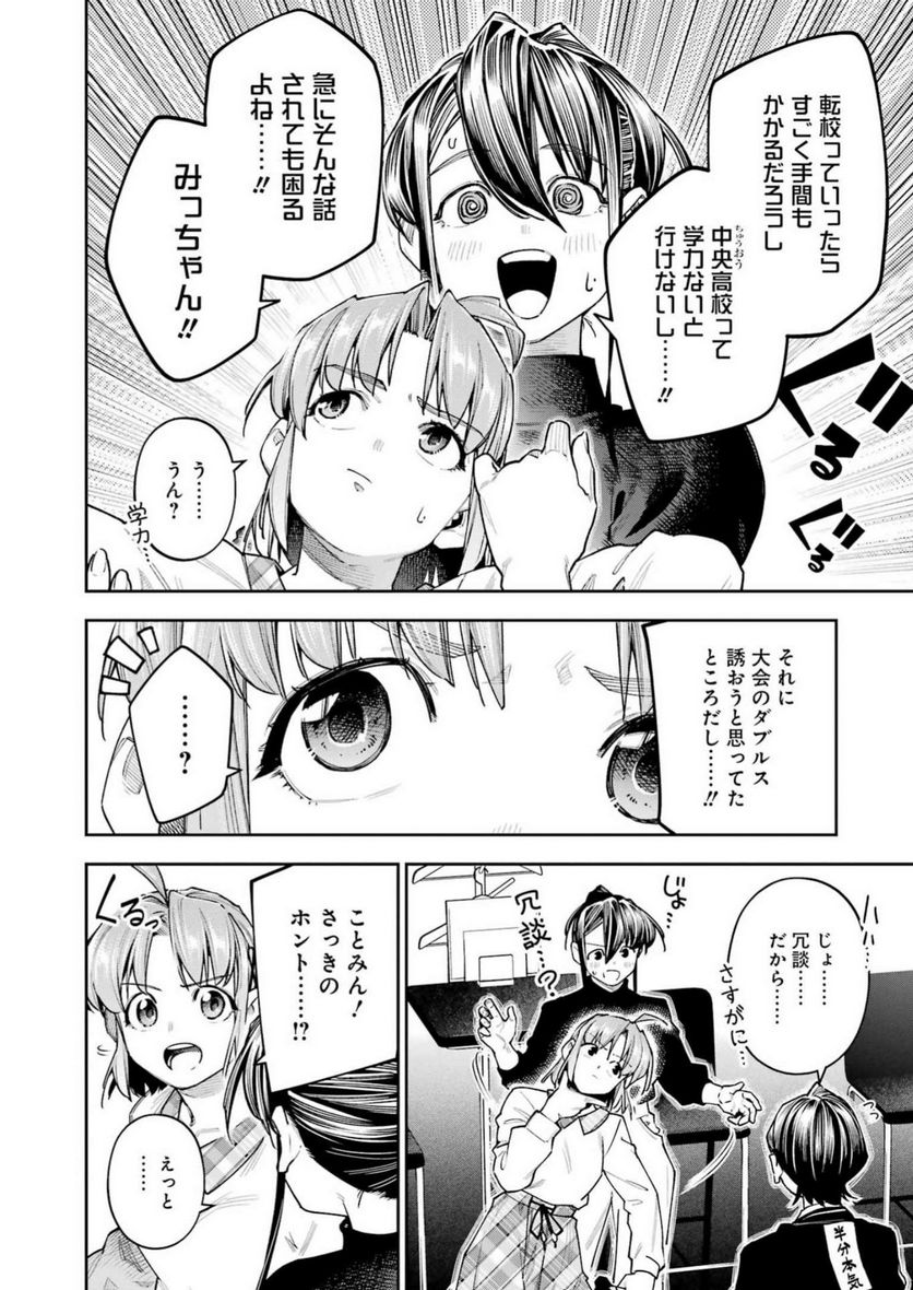 だぶるぶる-DOUBLE BULL 第35話 - Trang 18