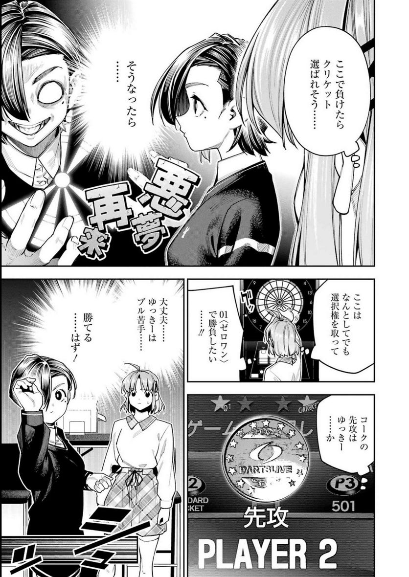 だぶるぶる-DOUBLE BULL 第35話 - Trang 3