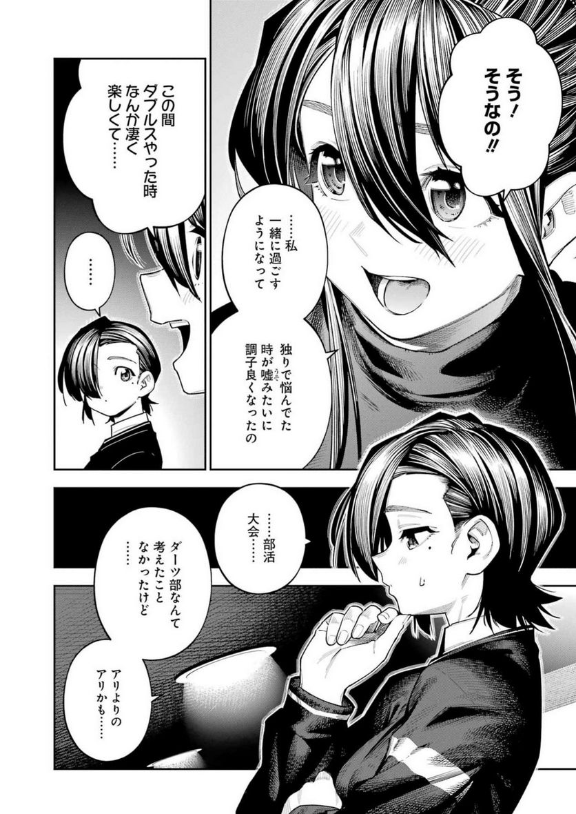 だぶるぶる-DOUBLE BULL 第35話 - Trang 22