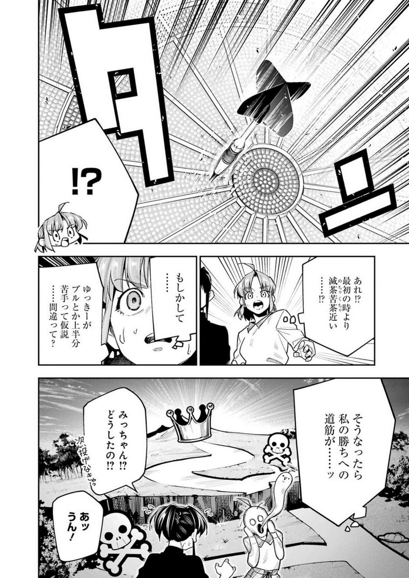 だぶるぶる-DOUBLE BULL 第35話 - Trang 4