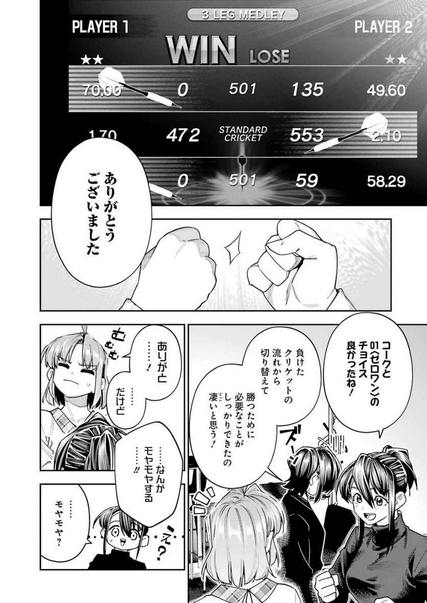 だぶるぶる-DOUBLE BULL 第35話 - Trang 10