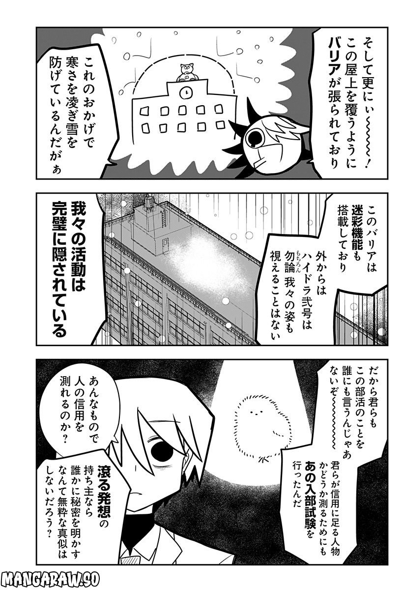 義理の弟に殺される！ - 第10話 - Page 14