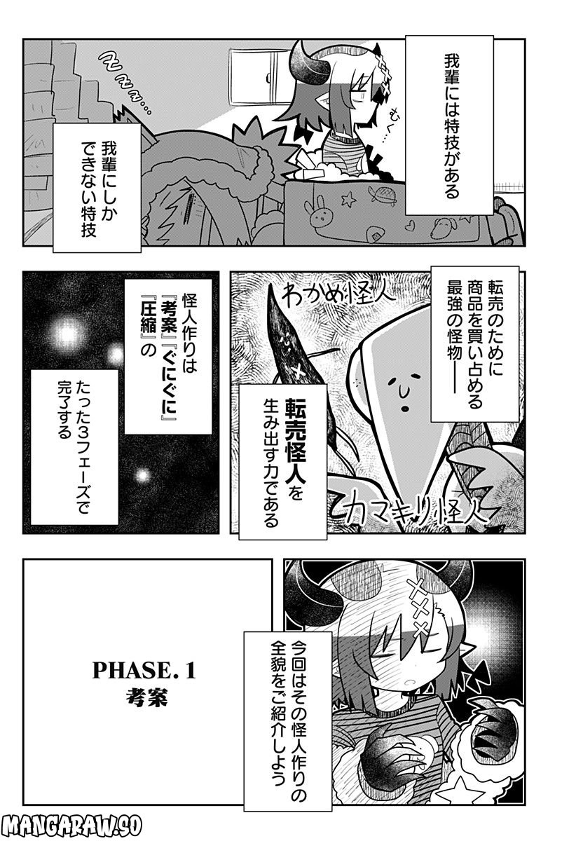 義理の弟に殺される！ - 第11話 - Page 3