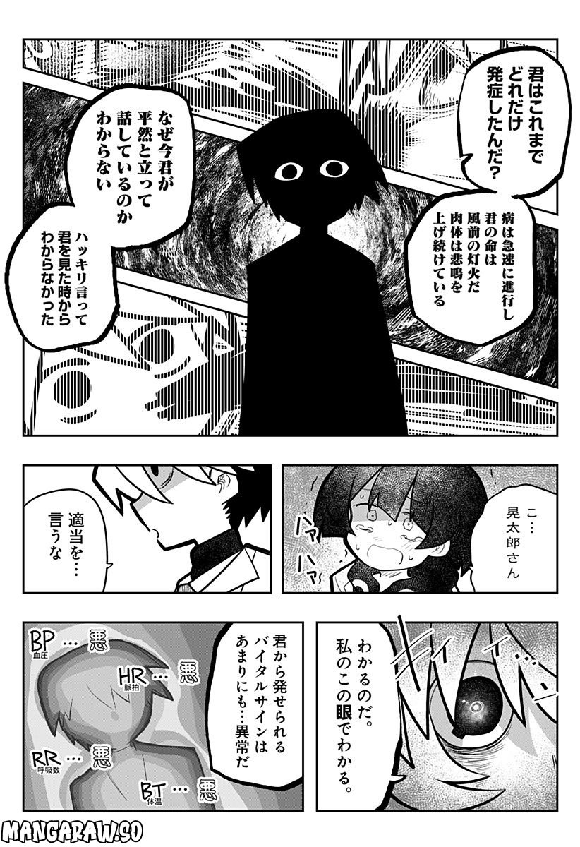 義理の弟に殺される！ - 第13話 - Page 15