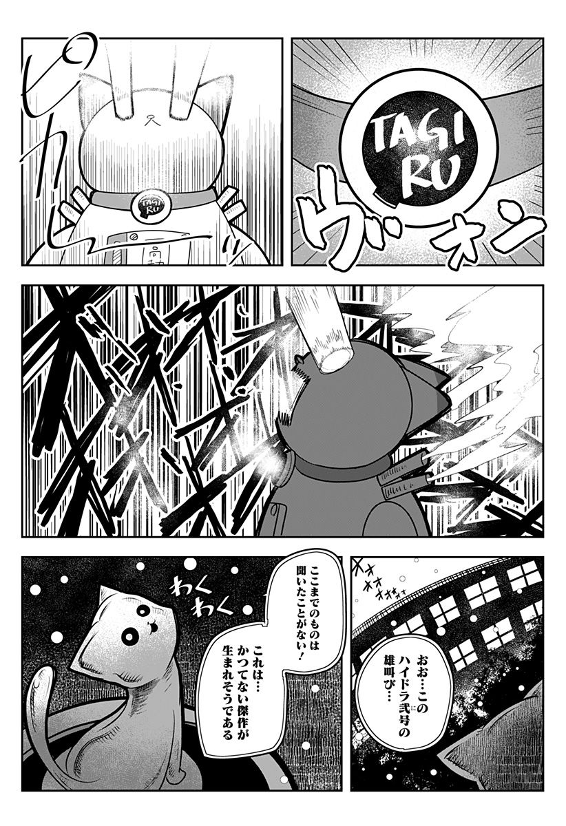 義理の弟に殺される！ - 第17話 - Page 6