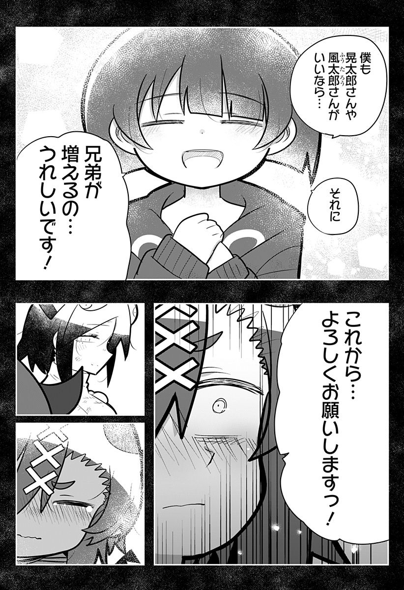 義理の弟に殺される！ - 第18話 - Page 17