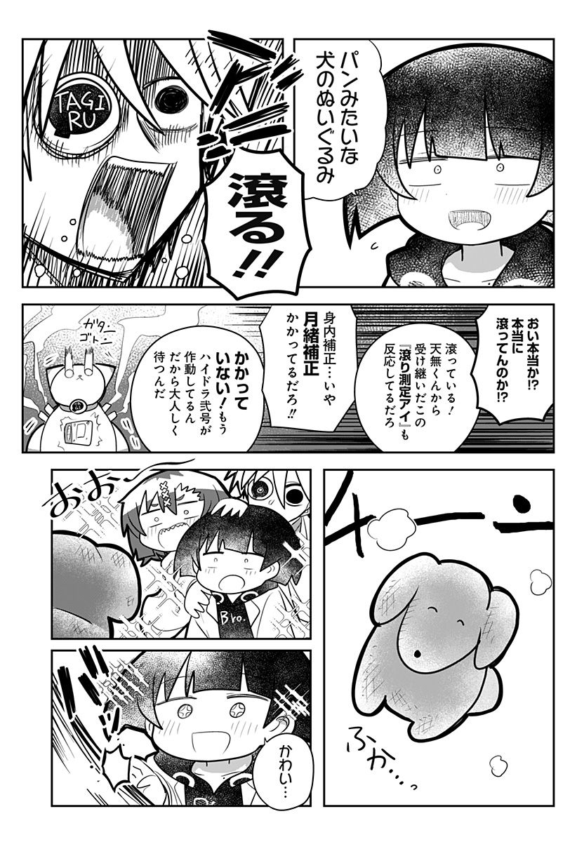 義理の弟に殺される！ - 第18話 - Page 26