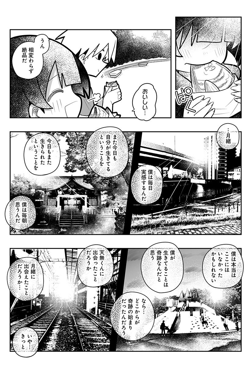 義理の弟に殺される！ - 第18話 - Page 33