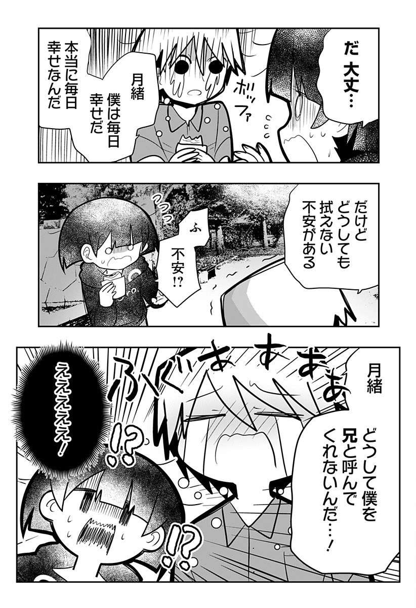 義理の弟に殺される！ - 第18話 - Page 39