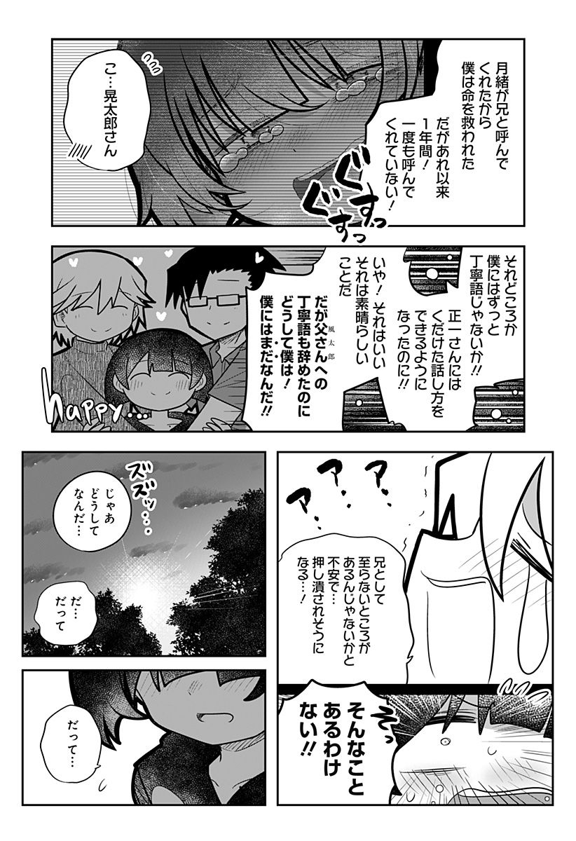 義理の弟に殺される！ - 第18話 - Page 40