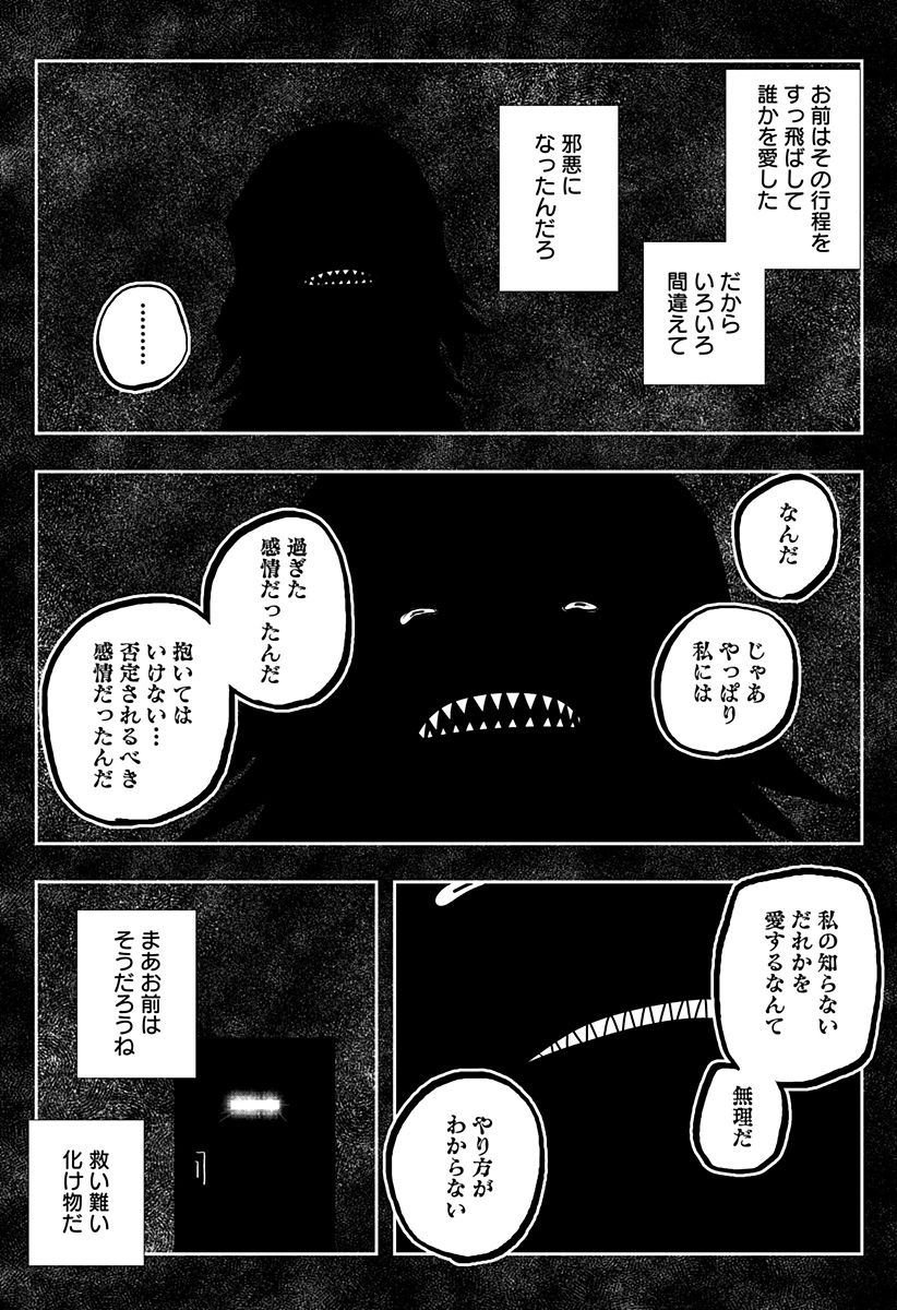 義理の弟に殺される！ - 第18話 - Page 67