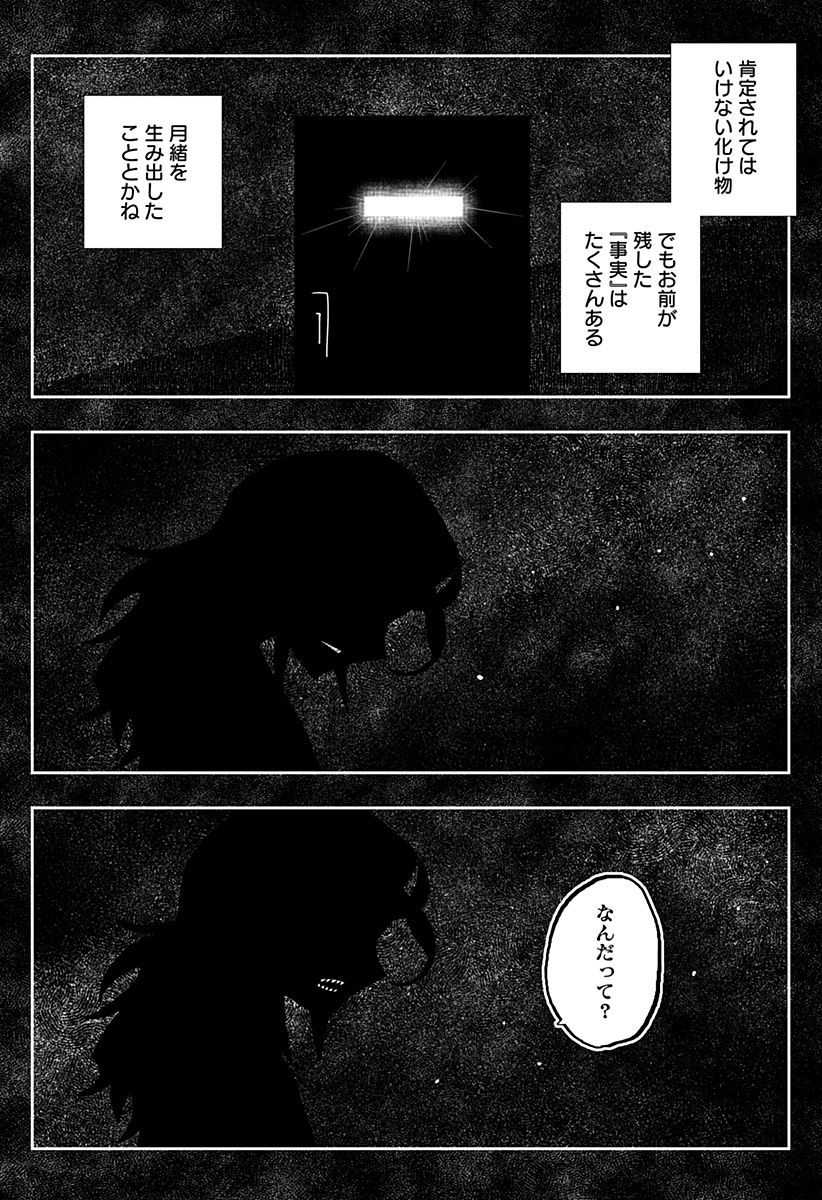 義理の弟に殺される！ - 第18話 - Page 68