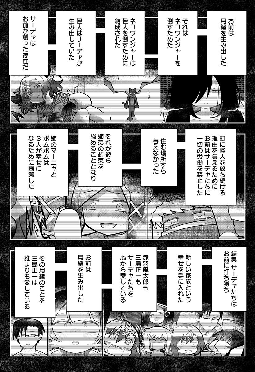 義理の弟に殺される！ - 第18話 - Page 69