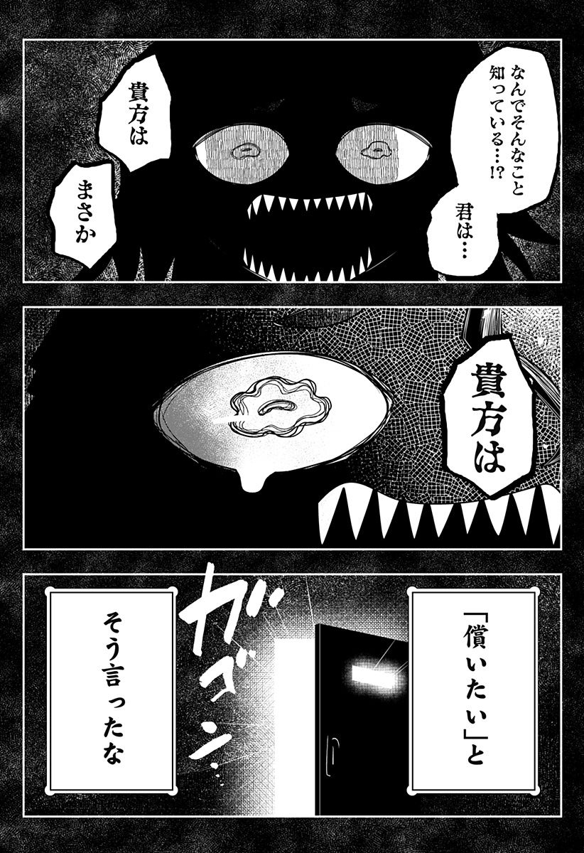 義理の弟に殺される！ - 第18話 - Page 71