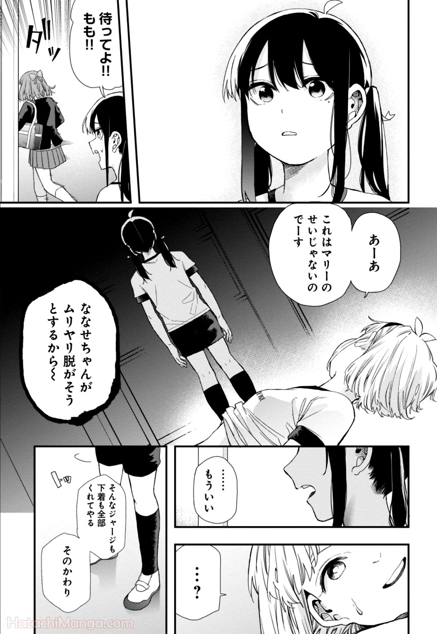 女子校だからセーフ - 第4話 - Page 30