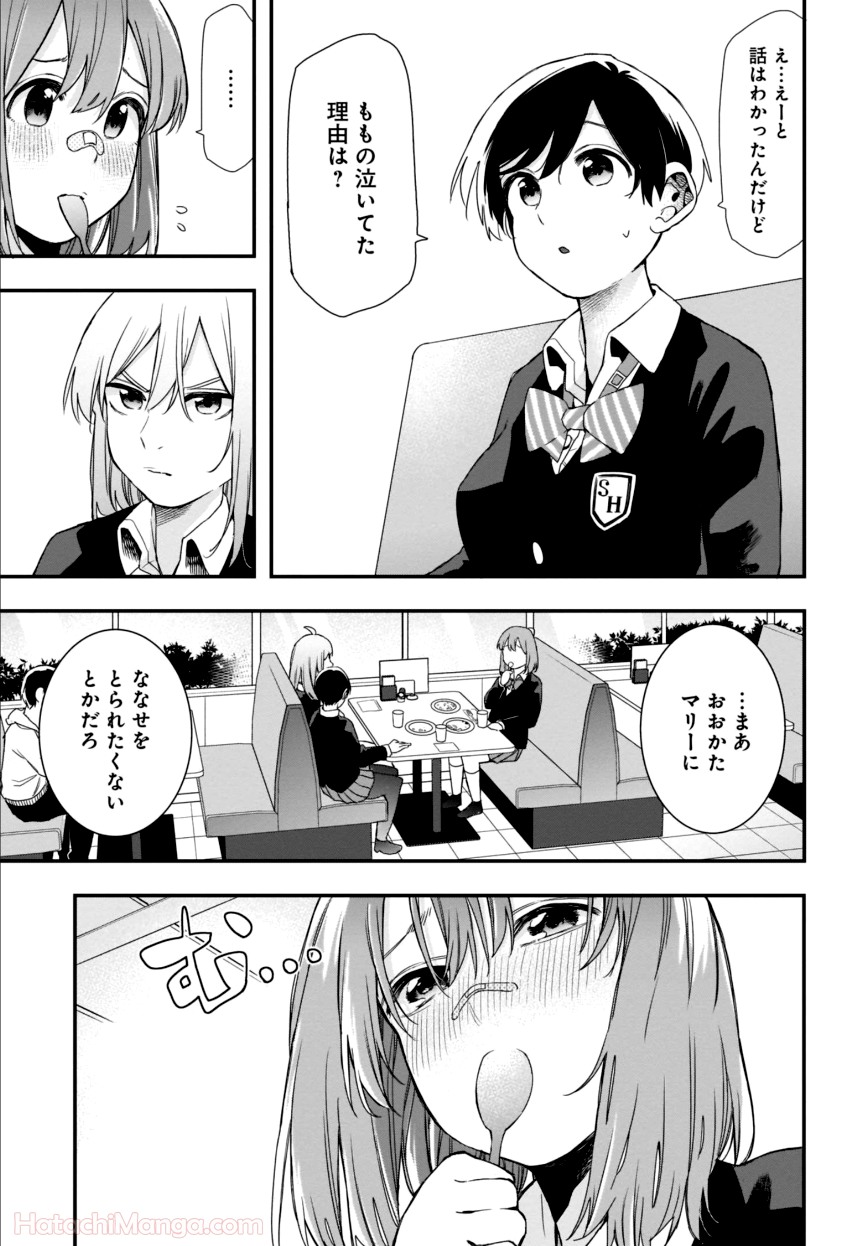 女子校だからセーフ - 第4話 - Page 40