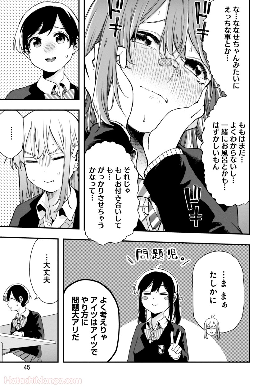 女子校だからセーフ - 第4話 - Page 46