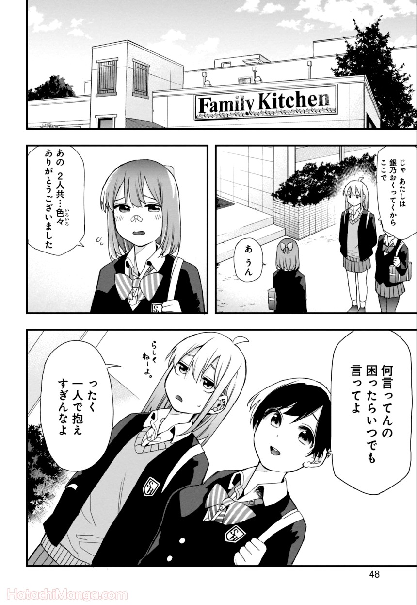 女子校だからセーフ - 第4話 - Page 49