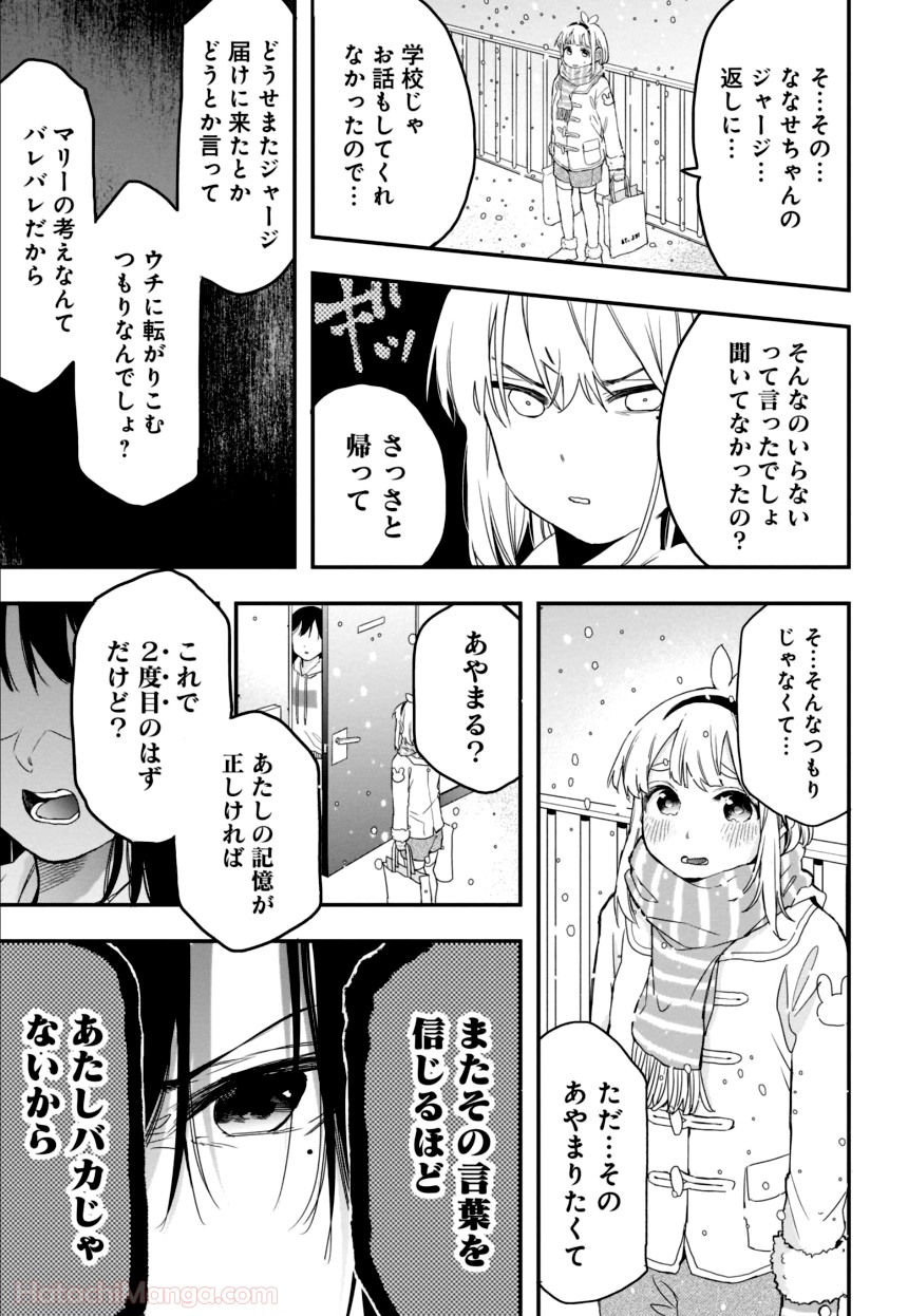 女子校だからセーフ - 第4話 - Page 62