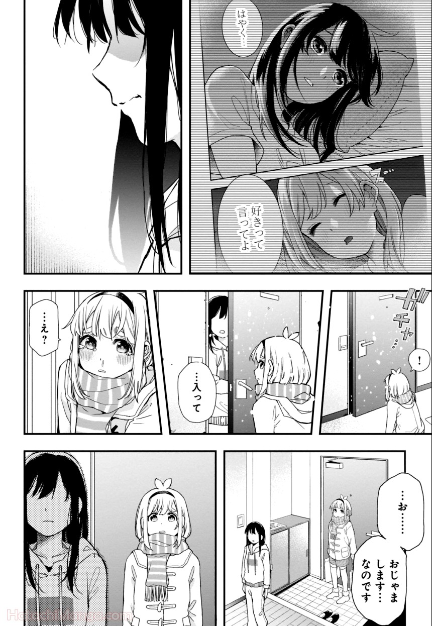 女子校だからセーフ - 第4話 - Page 67