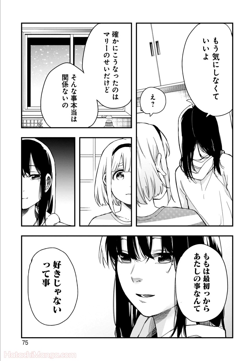 女子校だからセーフ - 第4話 - Page 76