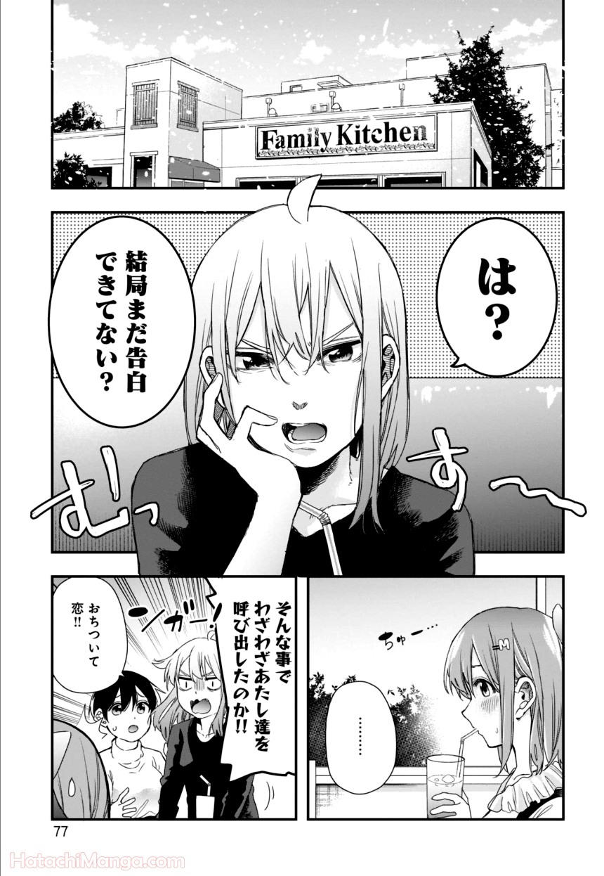 女子校だからセーフ - 第4話 - Page 78