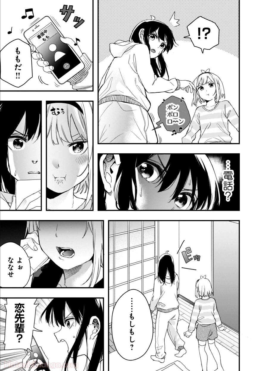 女子校だからセーフ - 第4話 - Page 84