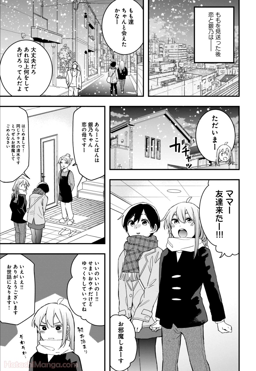 女子校だからセーフ - 第4話 - Page 92