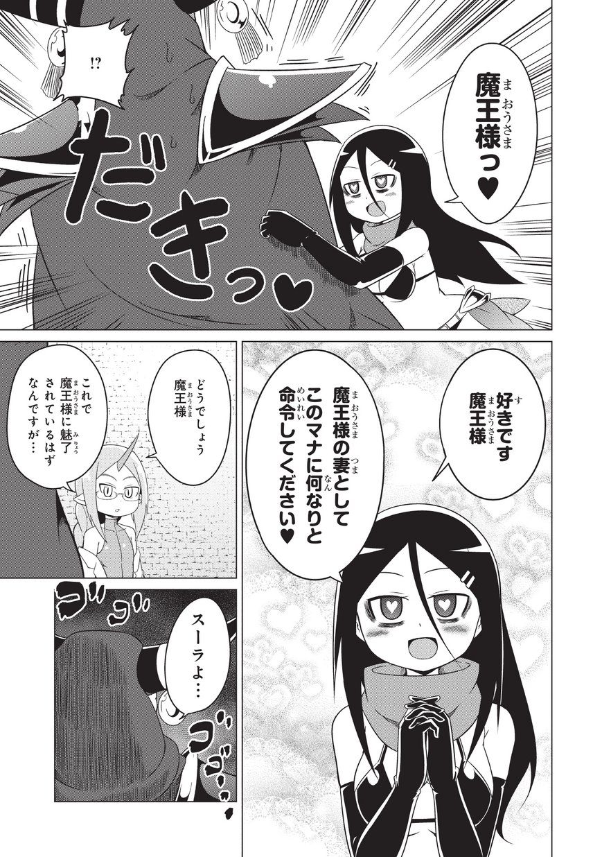 自殺したい女勇者に魔王が困らされています！ - 第6話 - Page 11