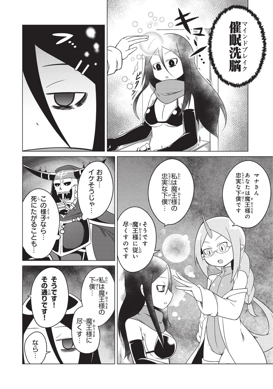 自殺したい女勇者に魔王が困らされています！ - 第6話 - Page 6