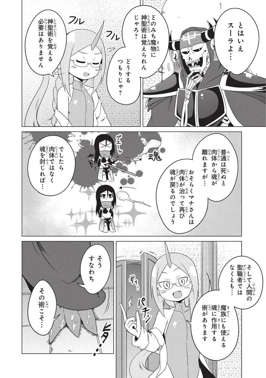 自殺したい女勇者に魔王が困らされています！ - 第7話 - Page 4