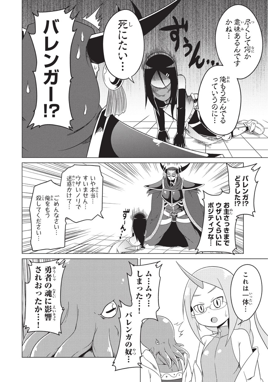 自殺したい女勇者に魔王が困らされています！ - 第7話 - Page 10