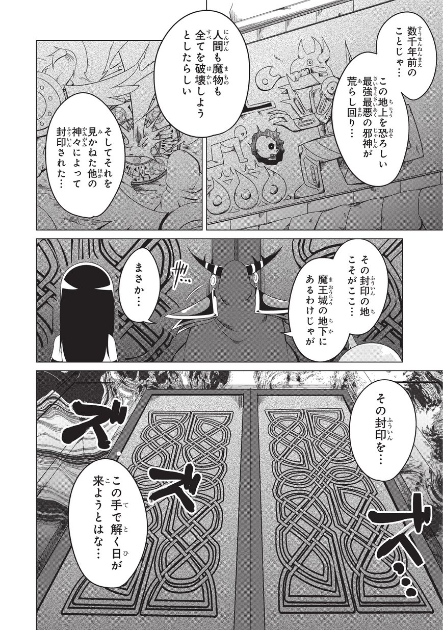 自殺したい女勇者に魔王が困らされています！ - 第8話 - Page 2