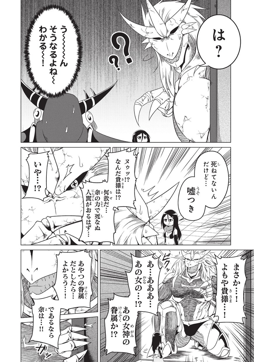 自殺したい女勇者に魔王が困らされています！ - 第8話 - Page 10