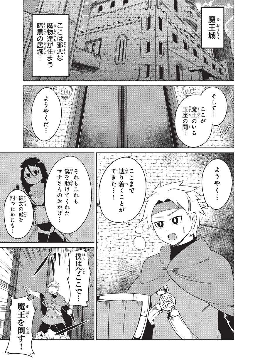 自殺したい女勇者に魔王が困らされています！ - 第9話 - Page 1