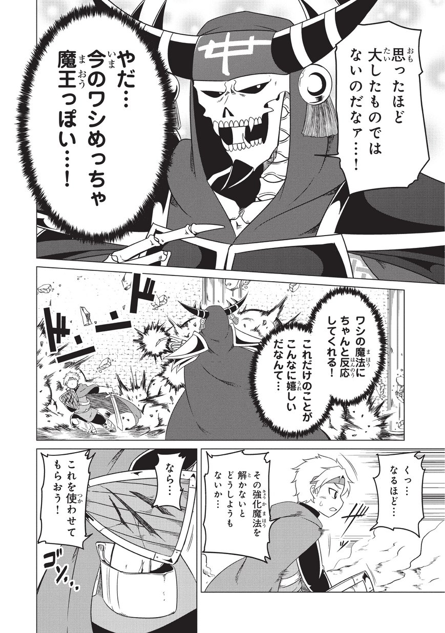 自殺したい女勇者に魔王が困らされています！ - 第9話 - Page 12