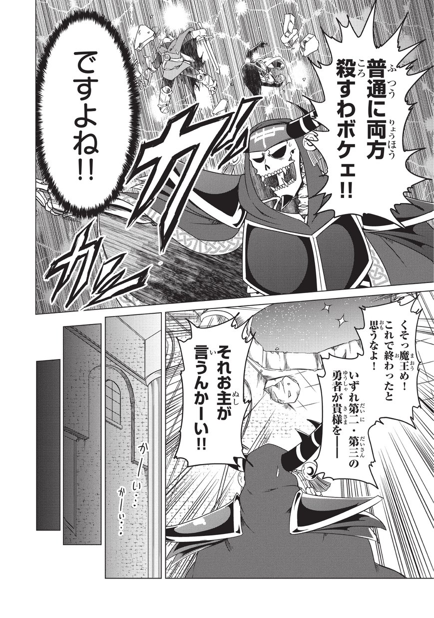 自殺したい女勇者に魔王が困らされています！ - 第9話 - Page 16