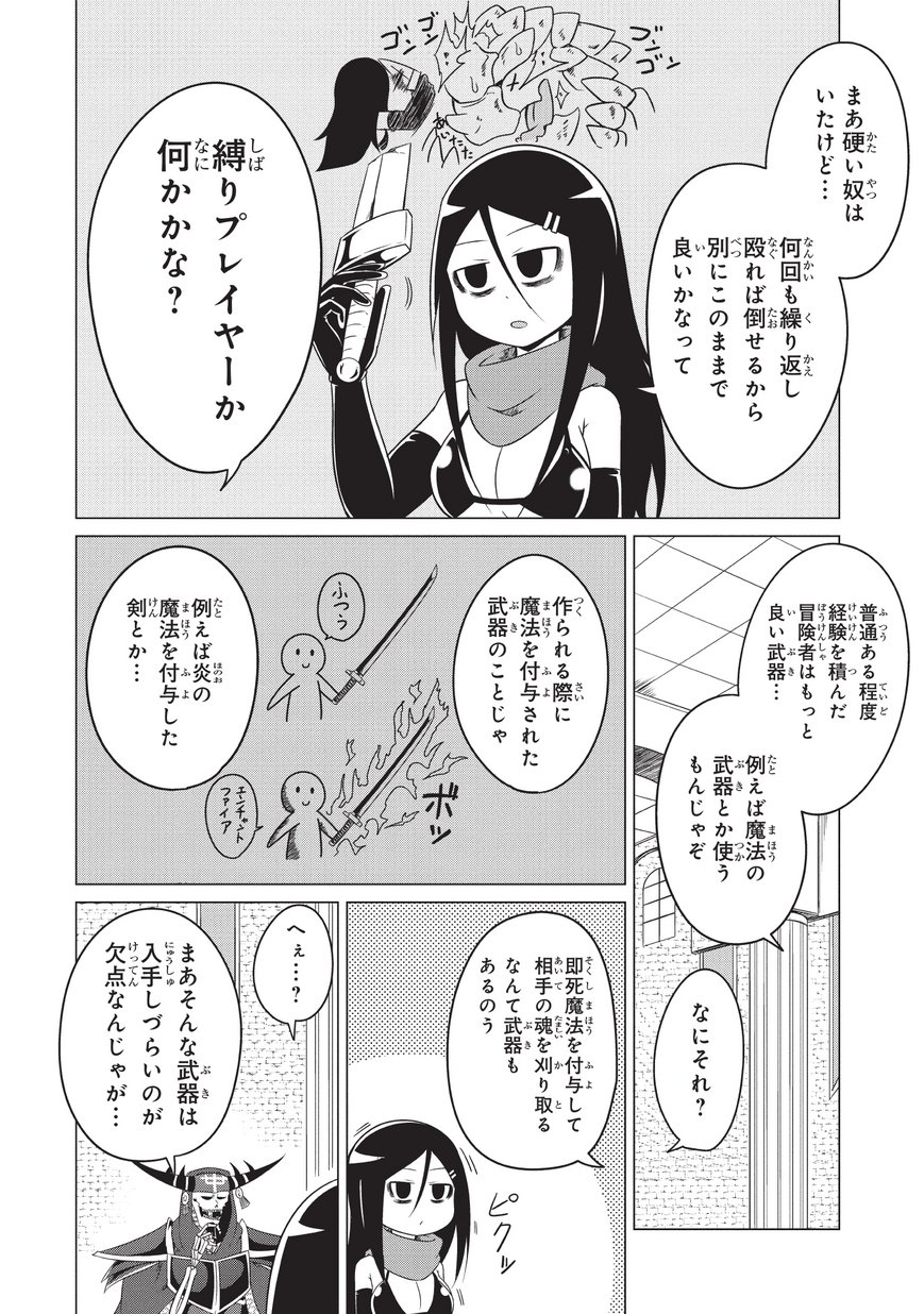 自殺したい女勇者に魔王が困らされています！ - 第10話 - Page 6