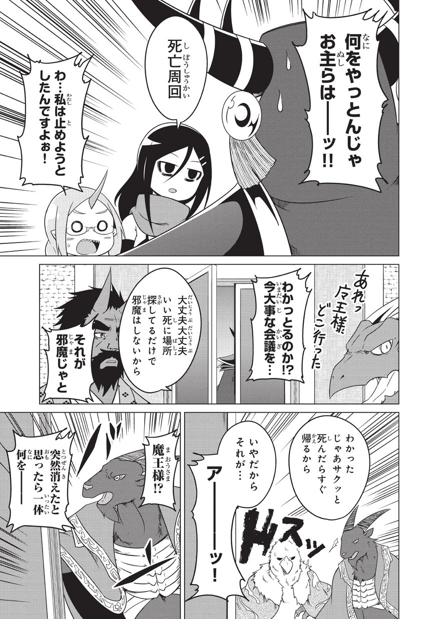 自殺したい女勇者に魔王が困らされています！ - 第11話 - Page 13