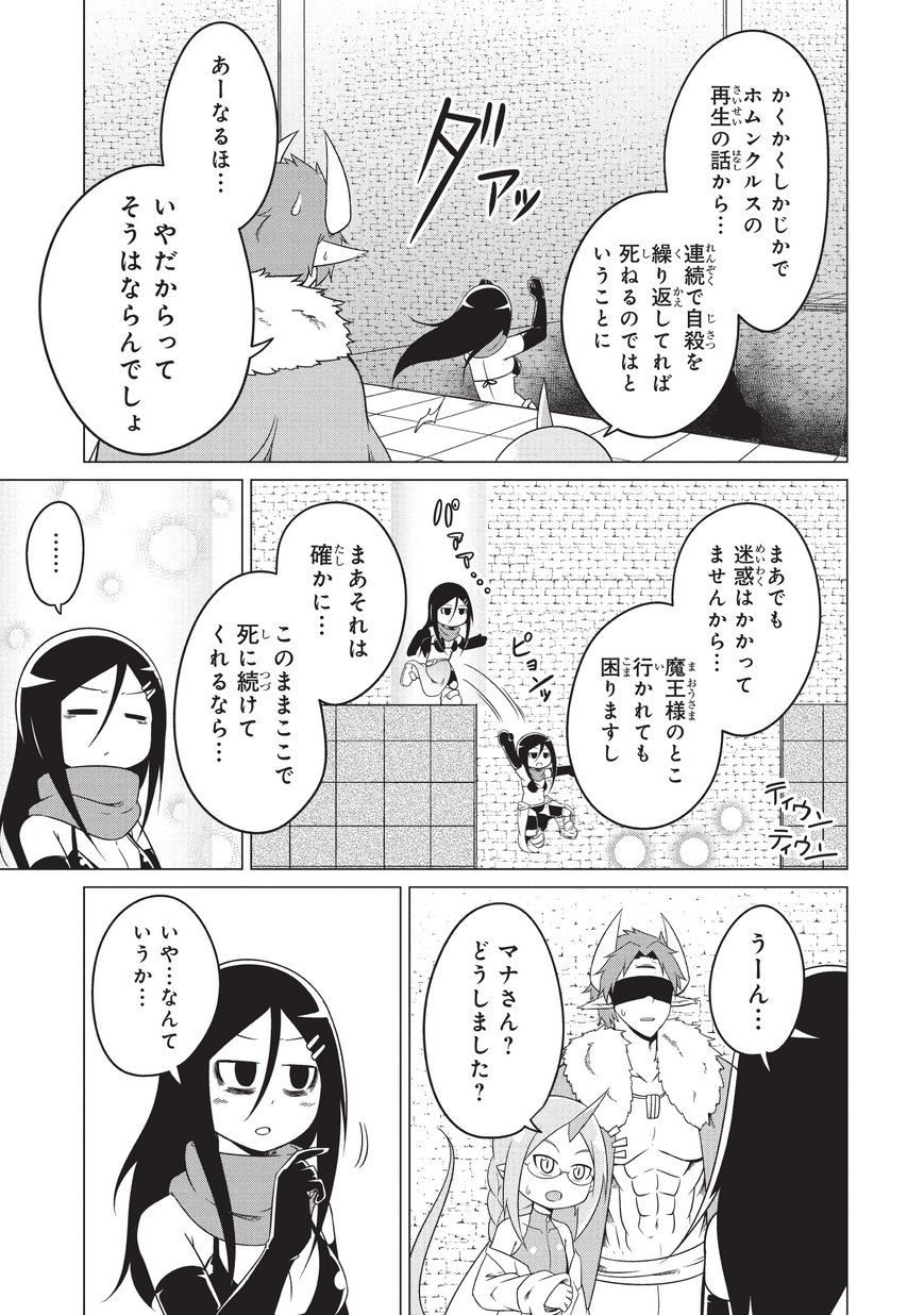 自殺したい女勇者に魔王が困らされています！ - 第11話 - Page 7