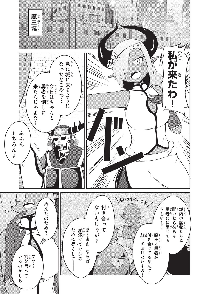 自殺したい女勇者に魔王が困らされています！ 第13話 - Trang 1