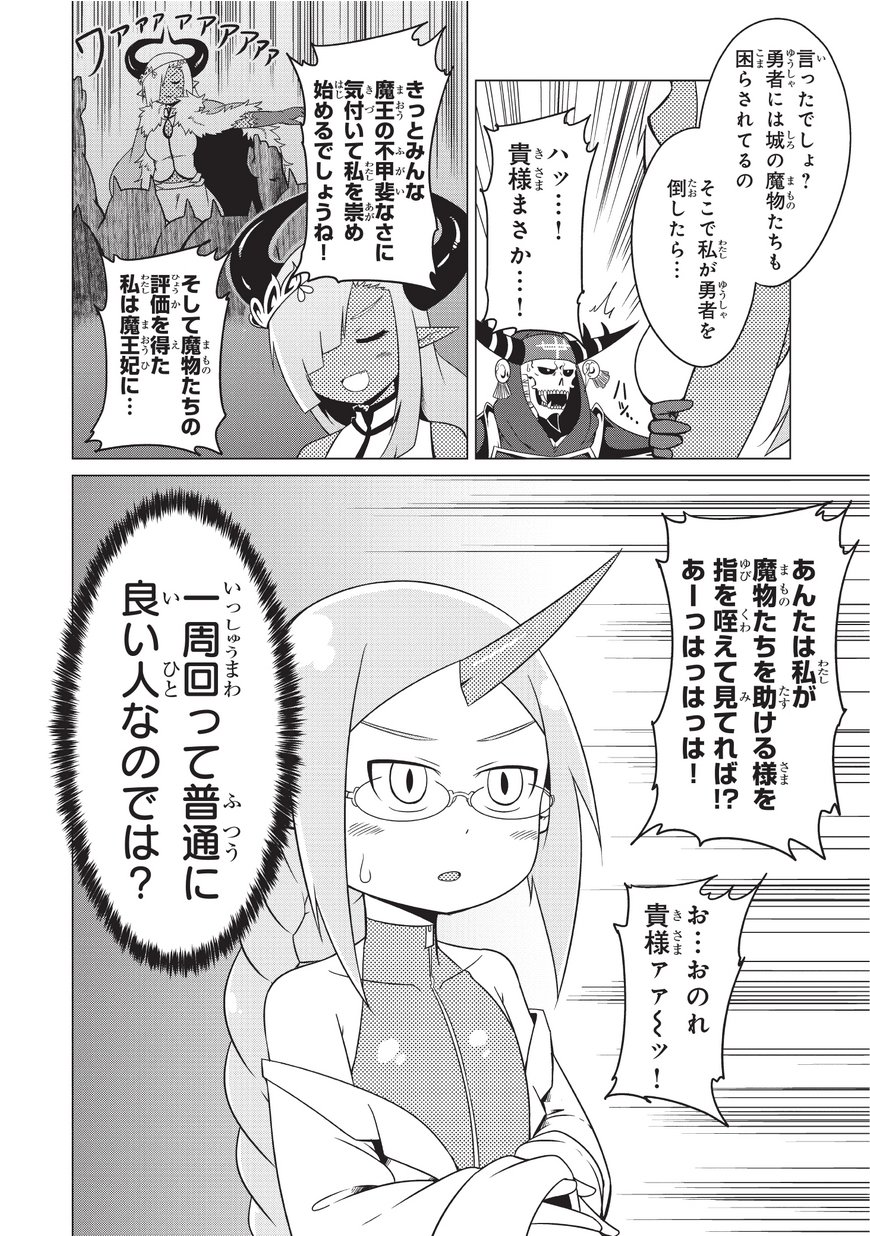 自殺したい女勇者に魔王が困らされています！ 第13話 - Trang 2