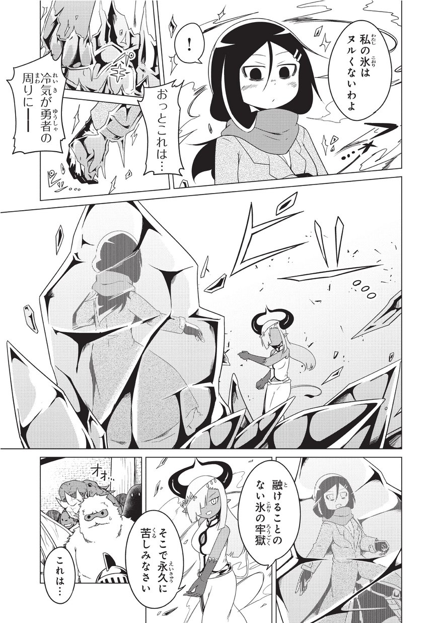 自殺したい女勇者に魔王が困らされています！ 第13話 - Trang 11