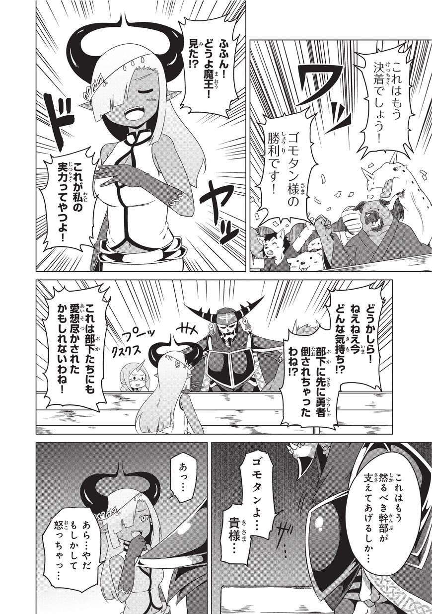 自殺したい女勇者に魔王が困らされています！ 第13話 - Trang 12