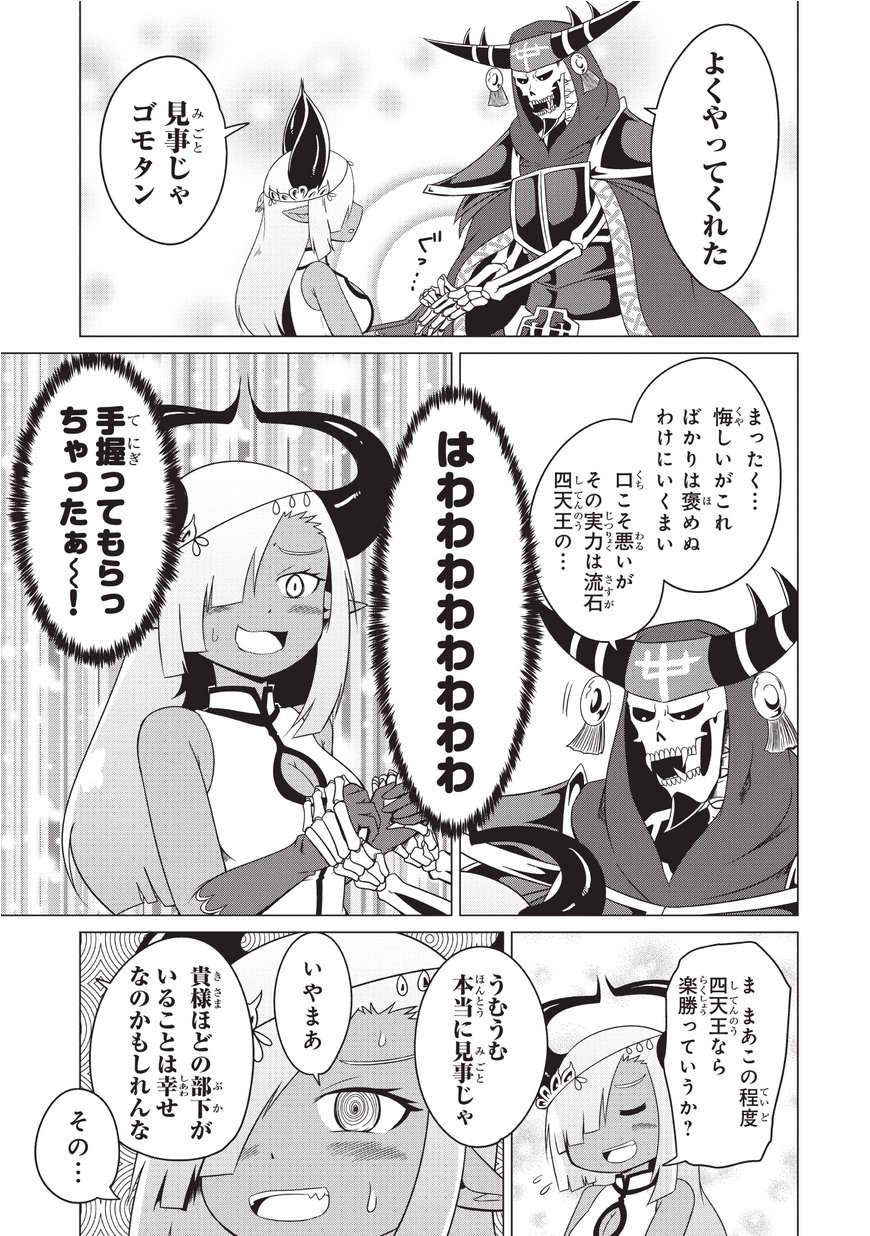 自殺したい女勇者に魔王が困らされています！ 第13話 - Trang 13