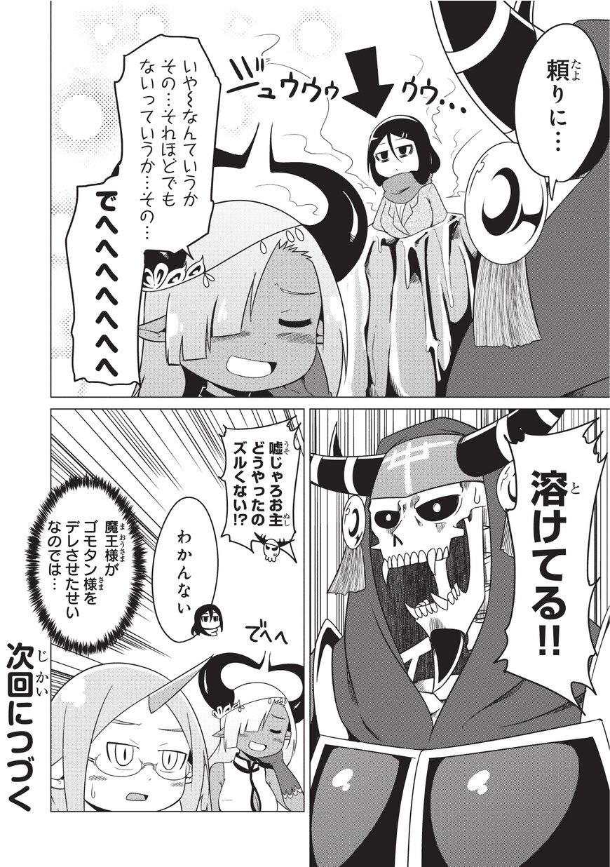 自殺したい女勇者に魔王が困らされています！ 第13話 - Trang 14