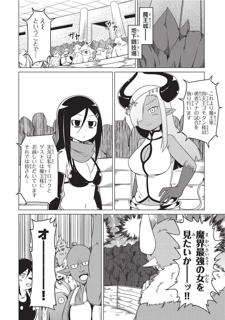 自殺したい女勇者に魔王が困らされています！ 第13話 - Trang 4