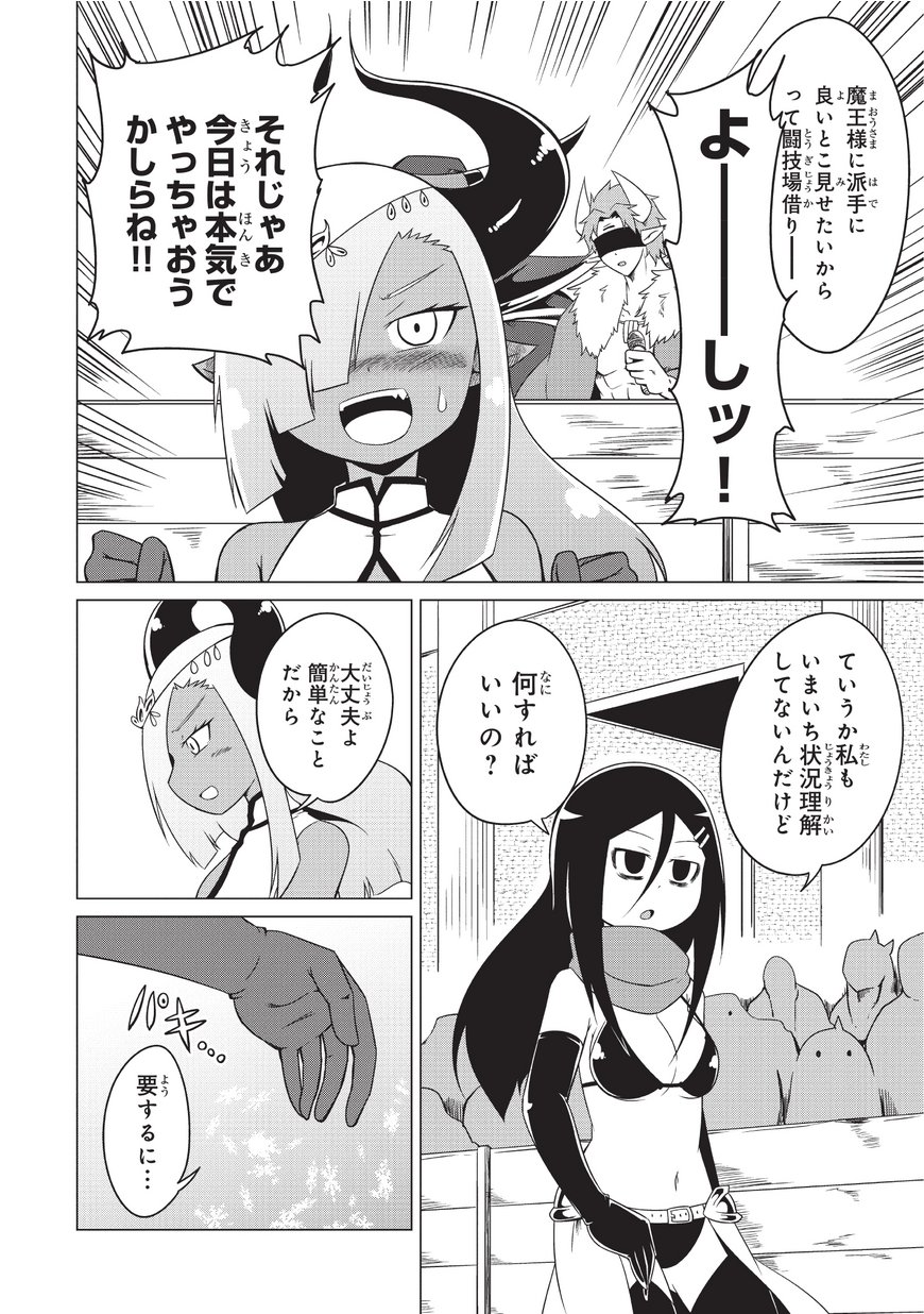 自殺したい女勇者に魔王が困らされています！ 第13話 - Trang 6