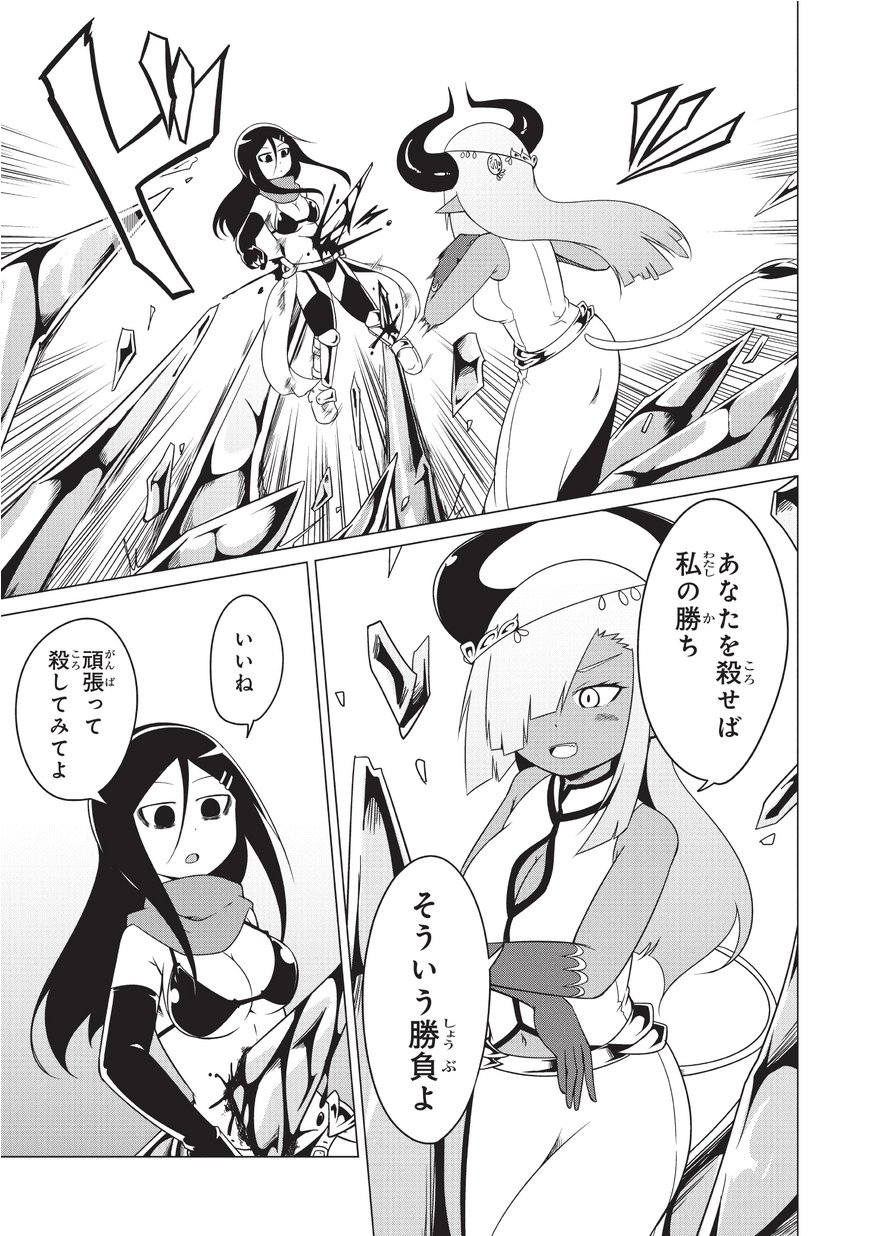 自殺したい女勇者に魔王が困らされています！ 第13話 - Trang 7