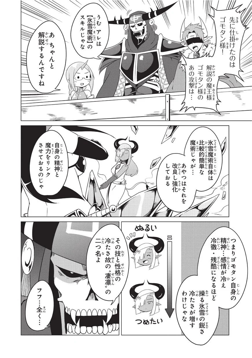 自殺したい女勇者に魔王が困らされています！ 第13話 - Trang 8